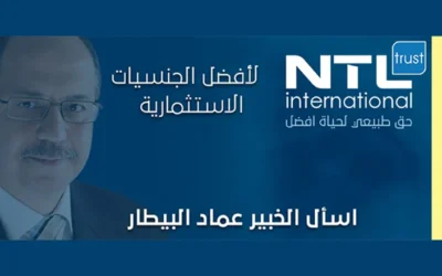 ندوة NTL international عبر الانترنت “اسأل الخبير”