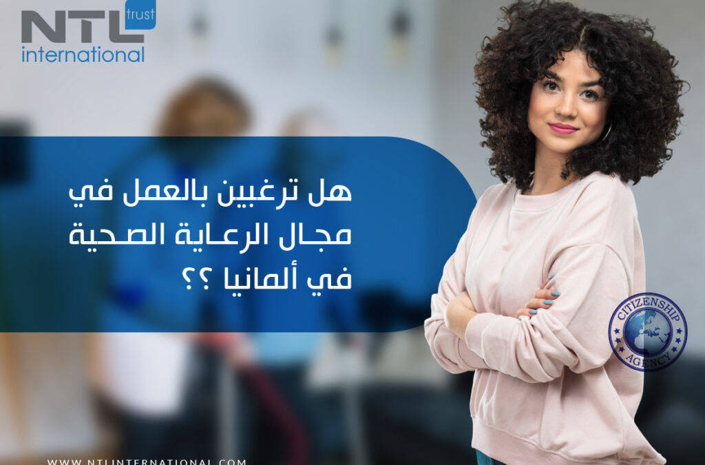 برنامج دراسة التمريض في ألمانيا