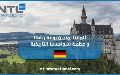 السياحة في ألمانيا
