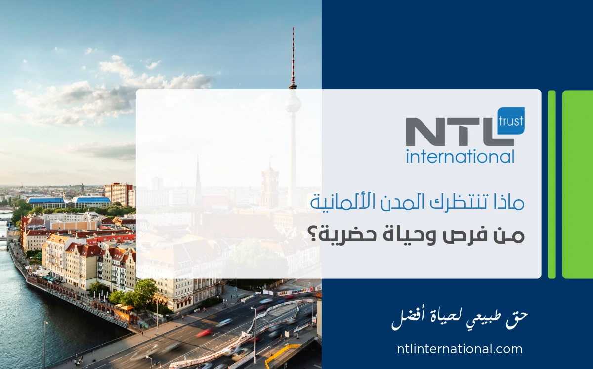 الحياة والعمل في ألمانيا