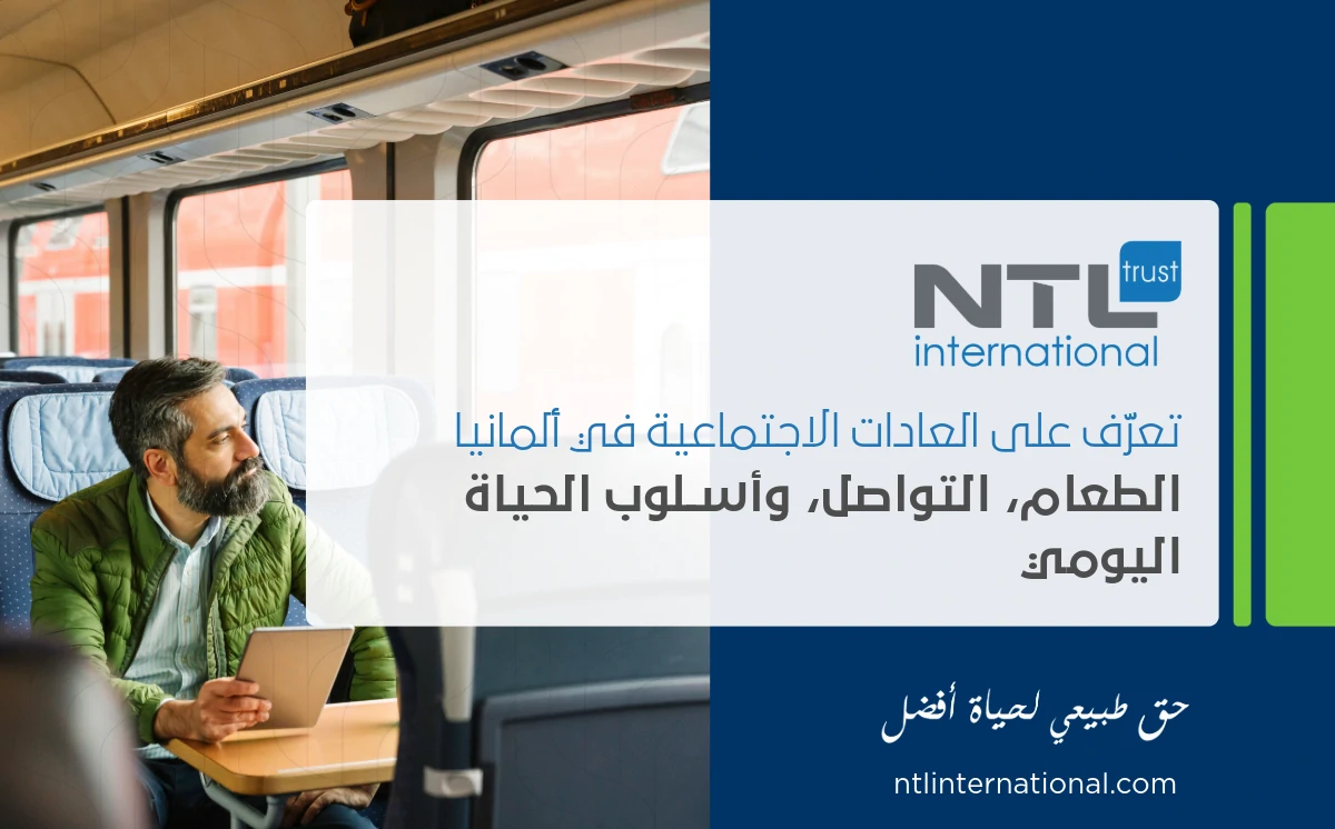 تعرّف على تعرف على عادات الشعب الألماني