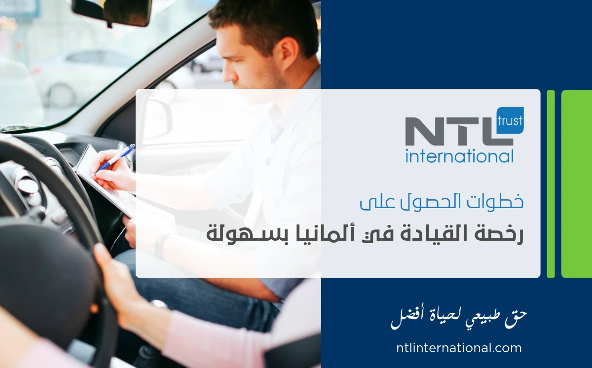 رخصة القيادة الألمانية