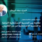 مؤتمر بوسكو، InvestPro تركيا - اسطنبول 2023