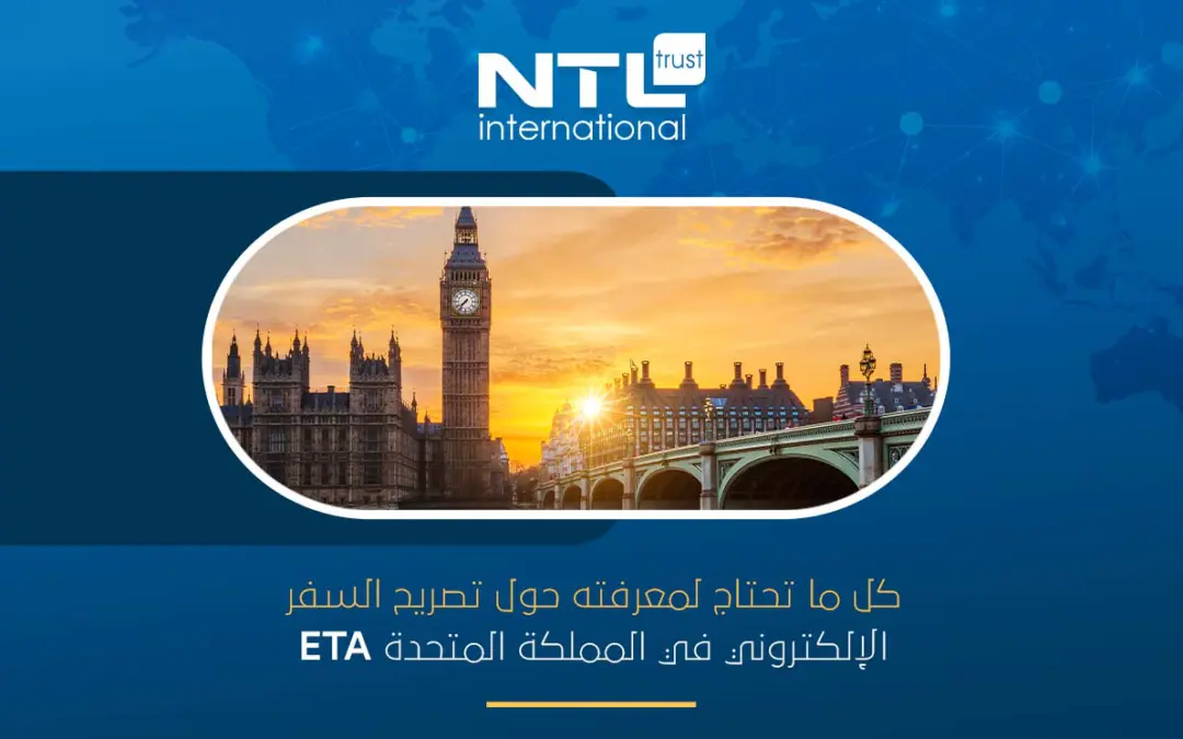 كل ما تحتاج معرفته عن تصريح السفر الإلكتروني The UK ETA، وماهي أهميته لحاملي الجنسية الكاريبية؟ 