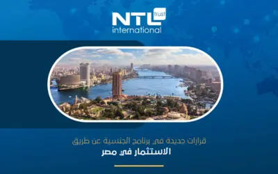 قرارات جديدة في برنامج الجنسية عن طريق الاستثمار في مصر