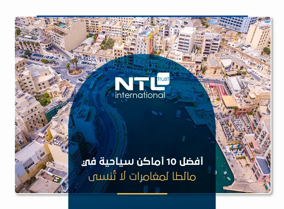 أفضل 10 أماكن سياحية في مالطا للمستثمرين في برامج الإقامة 2026
