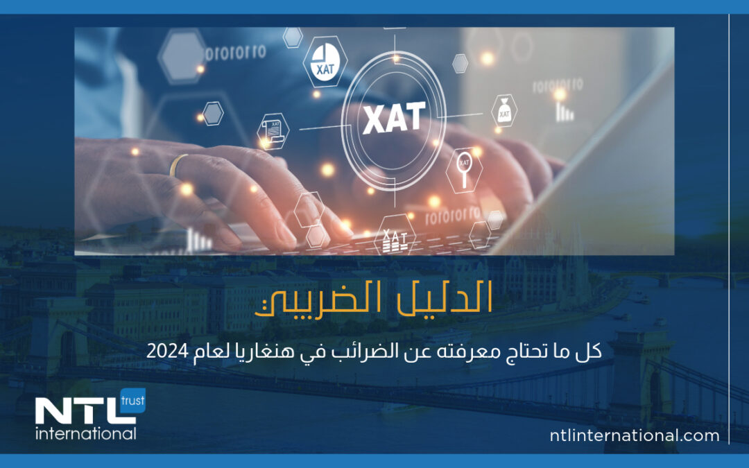 الدليل الضريبي: كل ما تحتاج معرفته عن الضرائب في هنغاريا لعام 2024