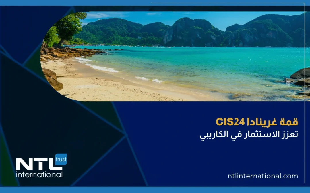 نتائج  قمة غرينادا CIS24 تعزز الاستثمار في الكاريبي