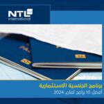 برنامج الجنسية الاستثمارية