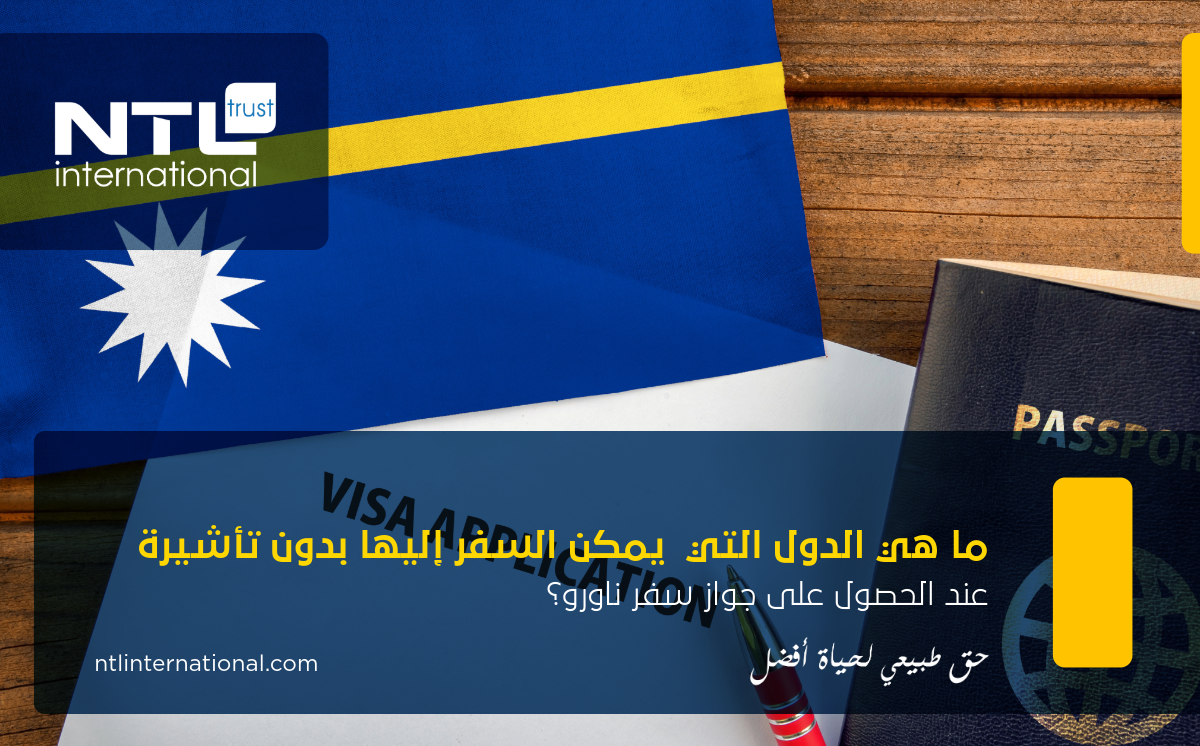 جواز سفر ناورو