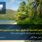 برنامج الجنسية عن طريق الدعوة في غرينادا