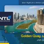 إقامة Golden Quay