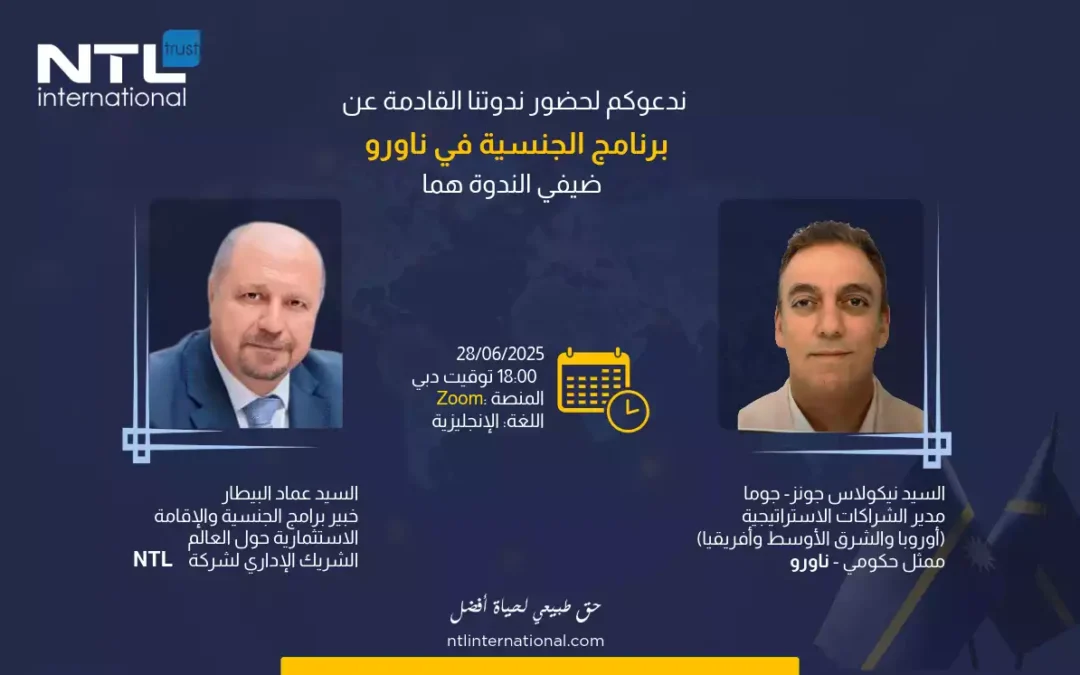 اكتشف برنامج الجنسية عن طريق الاستثمار في ناورو