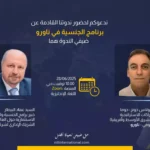 ندوة برنامج الجنسية عن طريق الاستثمار في ناورو NTL