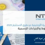 الجنسية الأرجنتينية عن طريق الاستثمار