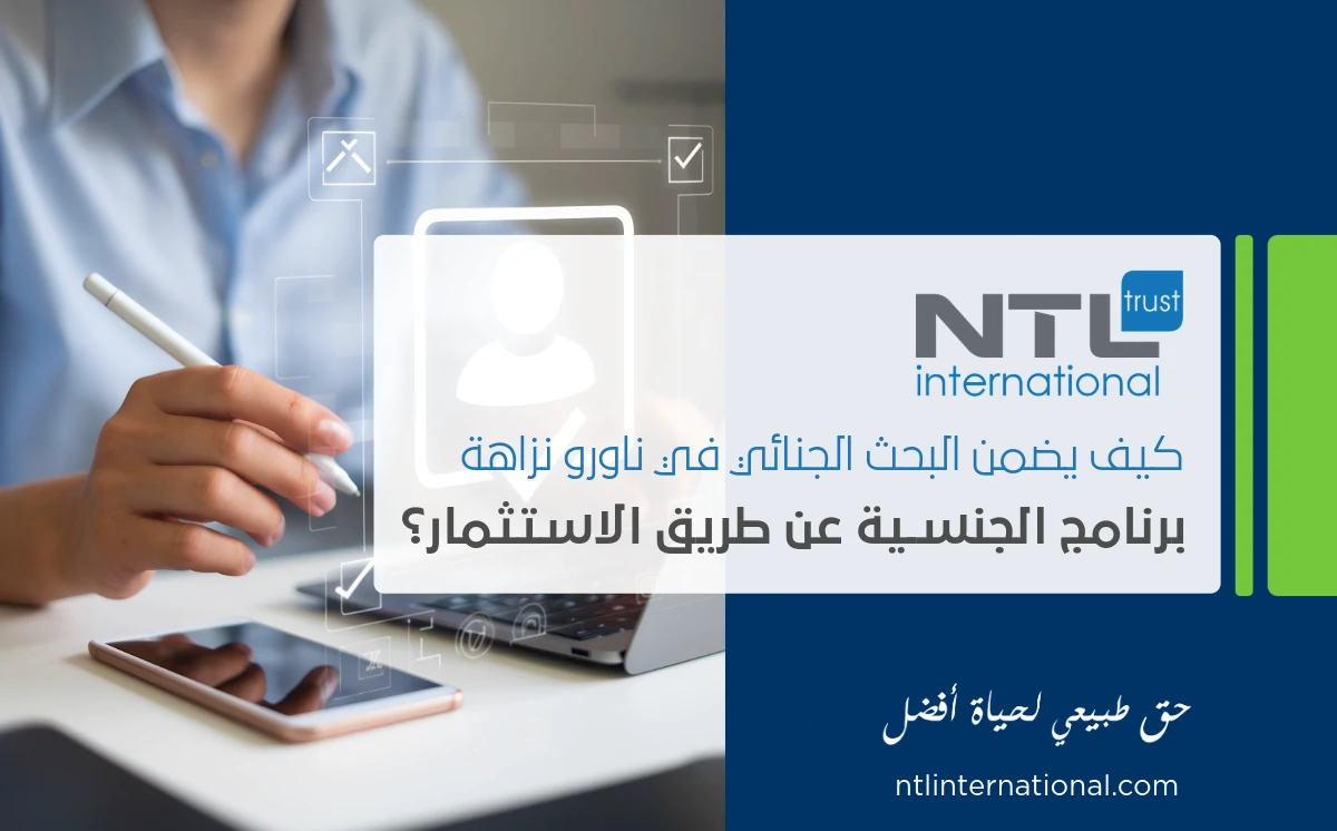 البحث الجنائي في جنسية ناورو